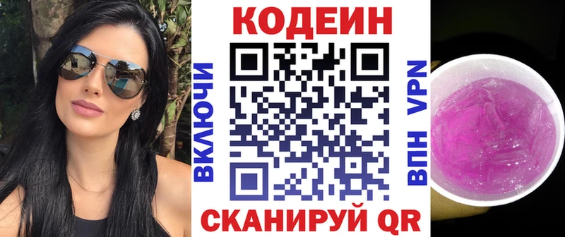 Кодеин напиток Lean (лин)  закладки  Володарск 
